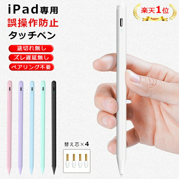 超高感度 タッチペン iPad ペンシル 極細 タブレット スタイラスペン Type-C充電 iPad 第9世代 8 76 世代 iPad Air5 mini6 Air4 mini5 10.2 iPad Pro 12.9 11インチ 磁気吸着 途切れ/遅延/ズレ/誤動作防止 パームリジェクション機能