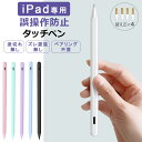 【10％OFFクーポン配布中 途切れ/遅延/ズレ/誤動作防止】タッチペン iPad ペンシル タブレット スタイラスペン 極細 超高感度 Type-C充電 iPad 第10世代 876 第9世代 iPad Air5/4 mini6 mini5 10.9 10.2 iPad Pro 12.9 11 インチ デジタルペン 磁気吸着 パームリジェクション