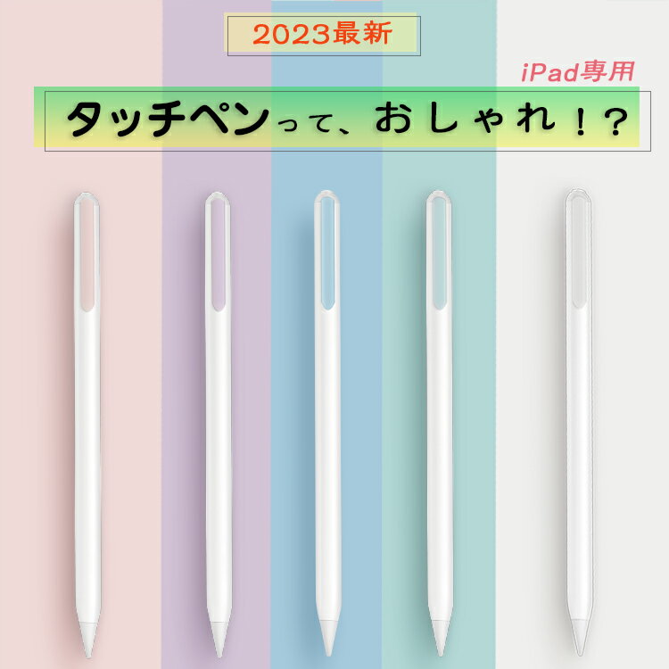 【12％OFFクーポン+P5倍 超高感度/残量表示/傾き感知】タッチペン iPad ペンシル スタイラスペン 極細ペン先 iPad 第10世代 8 7 6 第9世代 iPad Air5 mini6 Air4 mini5 10.2 10.9 iPad Pro 11 12.9インチ パームリジェクション機能 途切れ/遅延/ズレ/誤操作防止