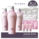 送料無料!【選べる種類・容量】ミルボン ジェミールフラン ヒートグロス トリートメント S M J 400ml / 500ml / 1000ml / 2500ml