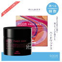 送料無料!ミルボン ドア フェードワックス 60g