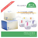 送料無料!【選べる種類・数量】ミルボン プレジューム ワックス 90g 2 3 4 5 6 7