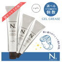 ≪期間限定価格≫送料無料!ナプラ エヌドットオム ジェルグリース 80g