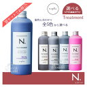 送料無料!【選べるカラー】ナプラ エヌドット カラートリートメント 300g Pi(ピンク) Si(シルバー) Pu(パープル) Bk(ブラック) Be(ベージュ)