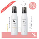 ≪期間限定価格≫送料無料!【選べる種類・数量】ナプラ エヌドット スタイリングフォーム 200g ルーズカール バウンスウェーブ