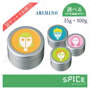 送料無料!【選べる種類・容量】アリミノ スパイス クリーム&シスターズ 35g / 100g シャイニングストレート ソフトワックス ハードワックス フリーズワックス