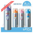 送料無料!【選べる種類】アリミノ スパイス シャワー 180ml シャイニング ワックス カールスタイル フリーズ