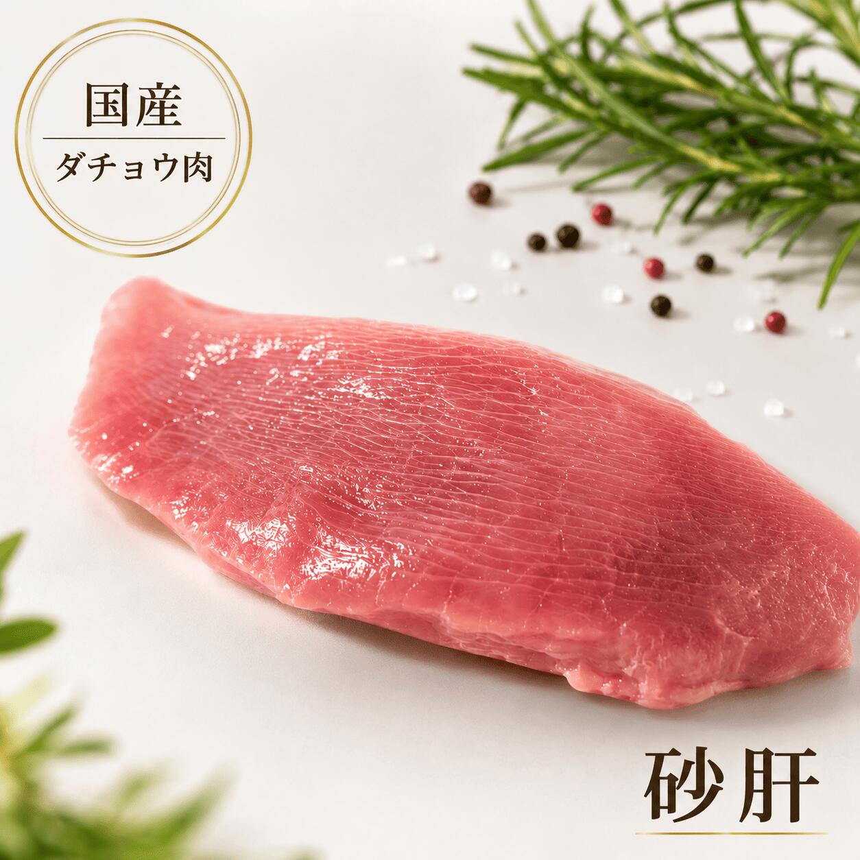 Rakuten - 国産 特選 ダチョウ 肉 砂肝 選べる 200g前後〜3kg前後★ レビュー キャンペーン ★ 駝鳥 だちょう 赤身 たたき ステーキ ロースト バーベキュー ローストリッチ アウトドア キャンプ お取り寄せ 高タンパク 低脂肪 低カロリー 送料 無料