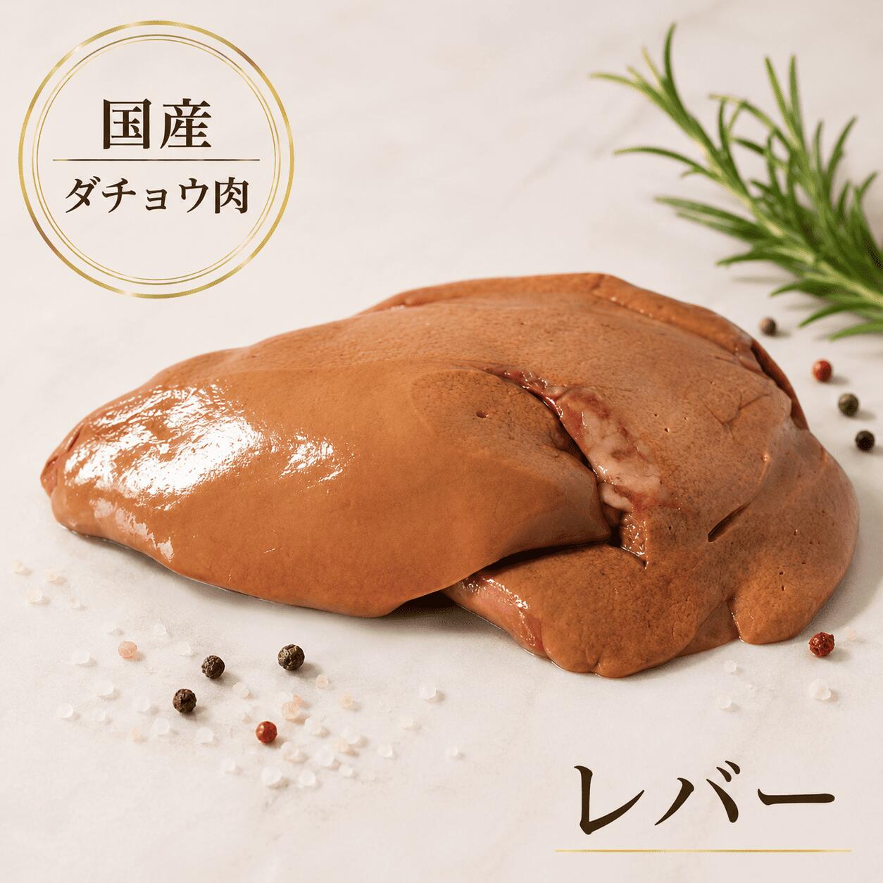 Ostrich Meat - 国産 特選 ダチョウ 肉 レバー 選べる 200g前後~3kg前後 ★レビュー キャンペーン★ 駝鳥 だちょう 赤身 たたき ステーキ ロースト バーベキュー ローストリッチ アウトドア キャンプ お取り寄せ 高タンパク 低脂肪 低カロリー 送料 無料