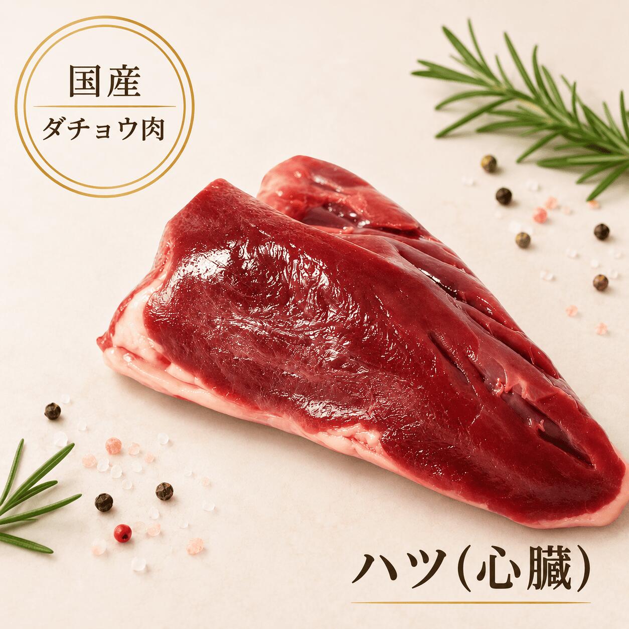 Ostrich Meat - 国産 特選 ダチョウ 肉 ハツ 選べる 200g前後〜3kg前後 ★ レビュー キャンペーン ★ 駝鳥 だちょう 赤身 たたき ステーキ ロースト バーベキュー ローストリッチ アウトドア キャンプ お取り寄せ 高タンパク 低脂肪 低カロリー 送料 無料