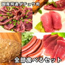 国産特選ダチョウ 全部食べるセット 【肉3種1.5kg前後 & 内臓3種 600g前後 & ソーセージ生ハムハンバーグ各2pc】★レビューキャンペーン実施中★ ...