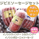 【お試しジビエソーセージセット】【シカ＆猪ウィンナー150g/5本入各1+イノシシボローニャソーセージ300g/1本】【まとめ買いでおトク】 ジビエ 鹿 ソーセージ ハロウィン クリスマス バーベキュー キャンプ 食材 イベント お祝い 誕生日 糖質制限 筋トレ 焼肉