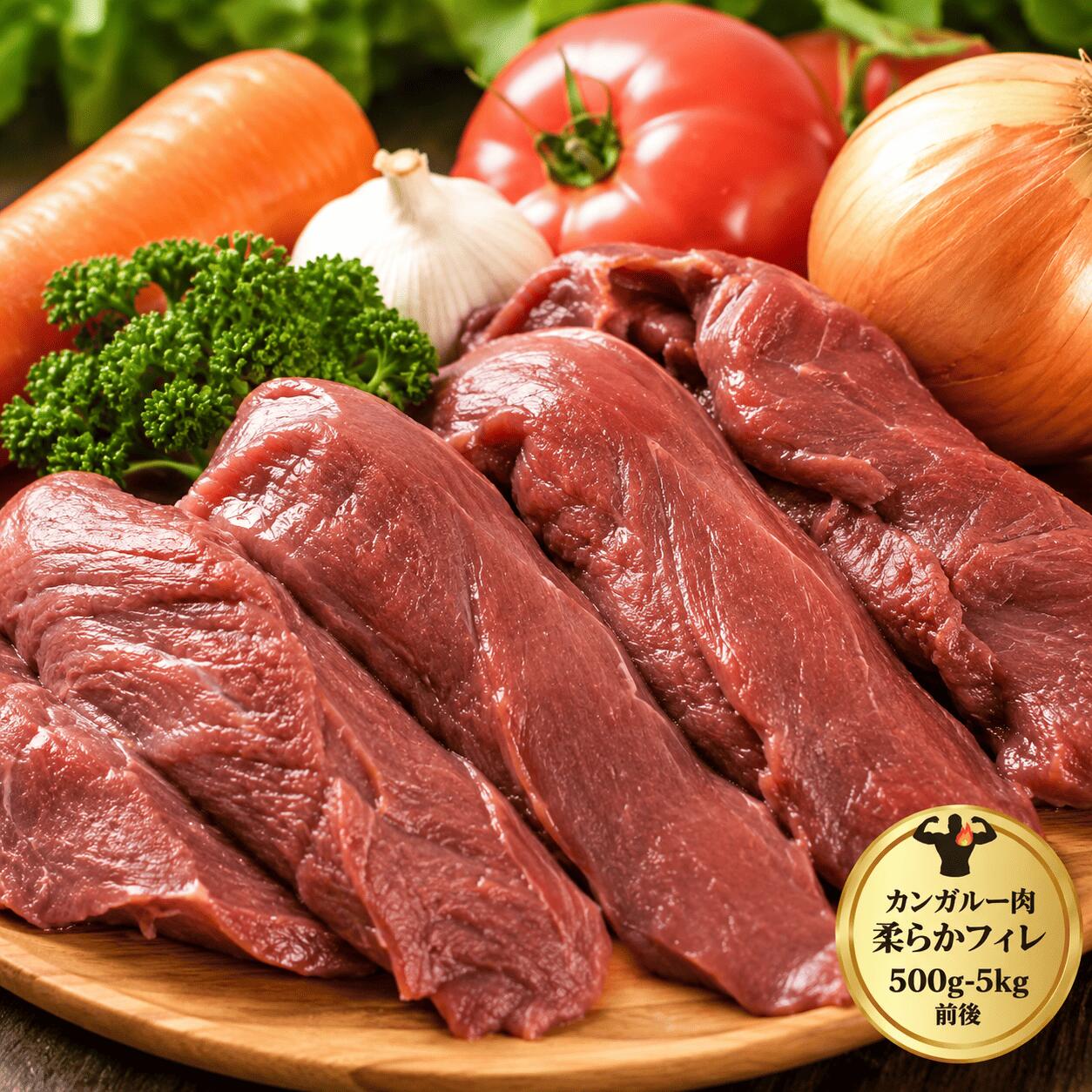 Rakuten - 格付け番組で話題！ ブラック カンガルー ランプ 肉☆選べる 500g・1kg・2kg・3kg・4kg・5kg前後【オーストラリア産】 カンガルー 肉 糖質制限 糖質 オフ 高タンパク 低カロリー ダイエット 筋トレ 脂肪 燃焼 低脂肪 共益リノール酸 赤身 肉 ボディ メイク 送料 無料