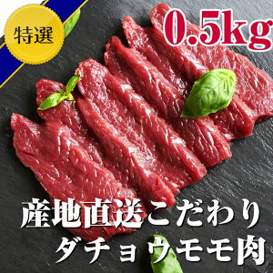 （小分けパックで500g前後分届く！）産地直送こだわりダチョウ モモ肉　500g 駝鳥 / ダチョウ / 肉 /ダチョウ肉 / 駝鳥肉 / 珍肉 / モモ / フィレ / ステーキ / ソーセージ / バーベキュー/ イベント / アウトドア/ キャンプ / パーティ