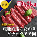 （お試し・少量）産地直送こだわりダチョウ モモ肉 200g　※注文殺到中　駝鳥 / ダチョウ / 肉 ...