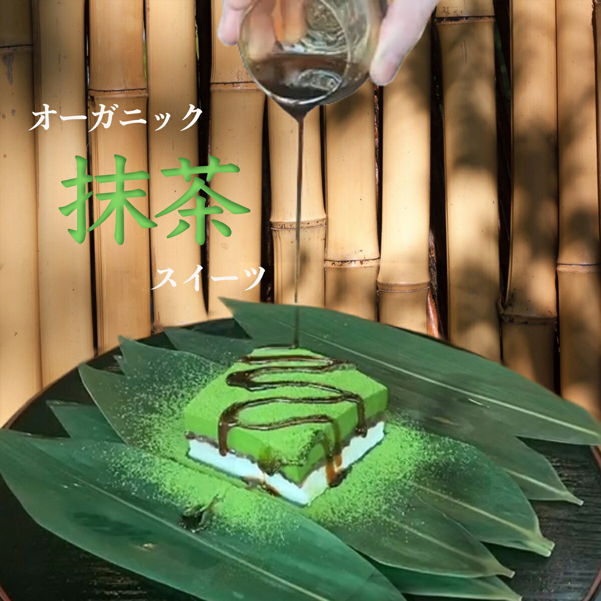 抹茶プリン 冷たいスイーツ ギフト 抹茶スイーツ 抹茶 スイーツ オーガニック 冷凍けーき 冷凍ケーキ ケーキ プリン 送料無料 敬老の日 敬老 誕生日 濃厚 ケーキ お菓子 あずき 和菓子 訳あり 内祝い 出産祝い お取り寄せグルメ 冷凍 桐箱入り 2個入り 木箱入り 3層仕立て