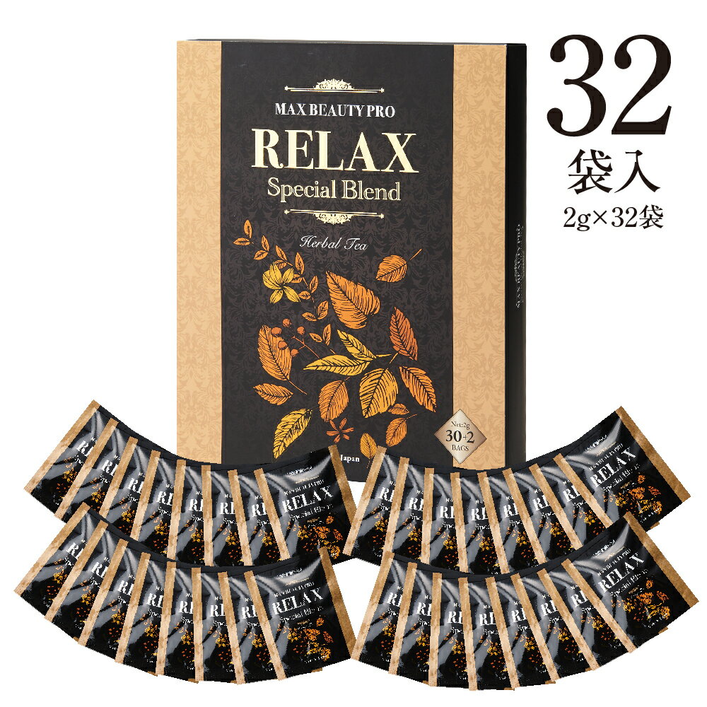 【スーパーSALE期間限定20%OFF】リラックスハーブティー　32袋入りカモミール　オレンジフラワー　レモンマントール　ラベンダー　スペアミント　アイブライト　エンダーフラワー上質な睡眠のために