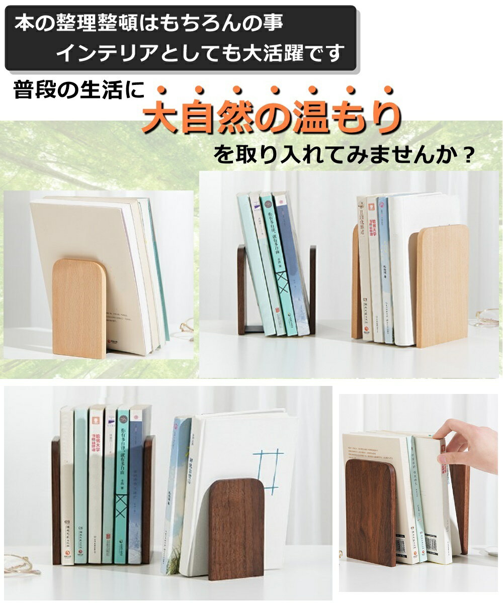 QC ブックエンド ブックエンド倒れない 【 天然木 】 本仕切り 本 仕切り 本立て 本立て木製 本立 本立て倒れない 倒れない ブックエンド木製 ブックエンドおしゃれ ブックスタンド ブックスタンド卓上 卓上 本立て卓上 木製 木 ミニ 本立て木製 本立ておしゃれ 3