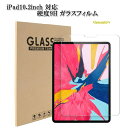 iPad9 iPad第9世代 iPad9世代 【 ガラスフィルム 】 第9世代 9世代 2021 iPad2021 iPad 10.2 9.7 強化ガラス 保護フィルム 気泡ゼロ エアフリー iPad10.2 2020 2019 第8世代 第7世代 タブレット フィルム 衝撃 iPad7 iPad8 8th クリア 感度良好 iPad10.2フィルム アイパッド