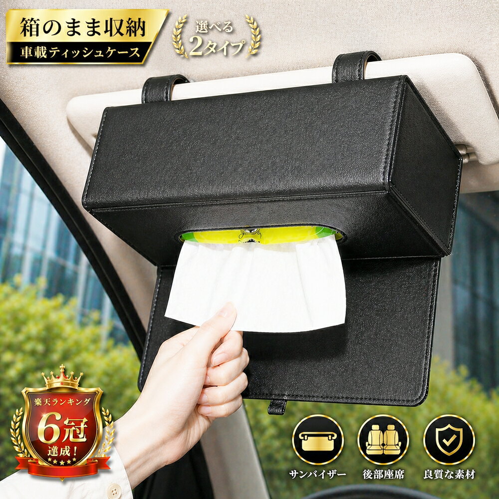 カバー付き 車ティッシュケース 車 