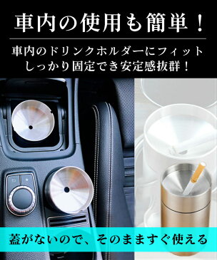 灰皿 ふた付き おしゃれ 車 車用灰皿 【ノーマル】 ドリンクホルダー ロング 灰皿車 車灰皿 車用灰皿 灰皿車用 蓋付き 漏斗 灰皿おしゃれ オシャレ お洒落 携帯灰皿 はいざら くるま用 大容量 アイコスホルダー 屋外 かわいい カー用品 車収納 車ゴミ箱 車内グッズ