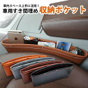 車用 【レザー】 すき間収納ポケッ