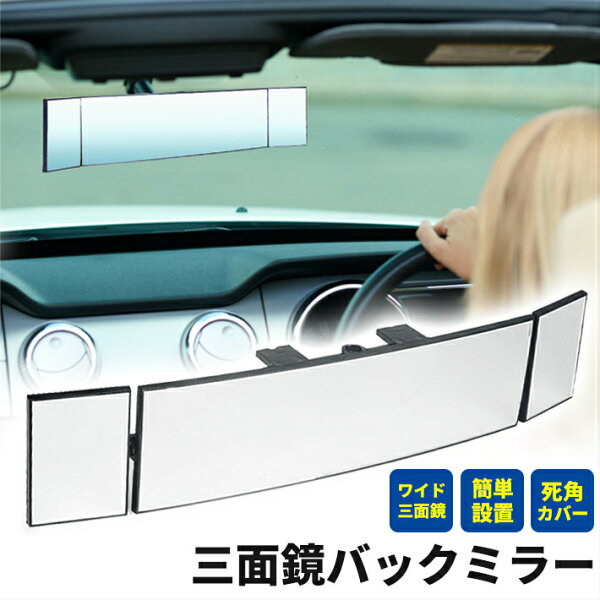 車 ルームミラー ワイド みんな探してる人気モノ 車 ルームミラー ワイド 車 バイク 車 ルームミラー ワイド みんな探してる人気モノ 車 ルームミラー ワイド 車 バイク