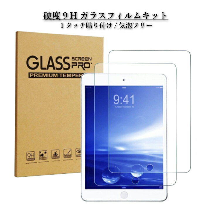 iPad 10.9 第10世代 10.9インチ 【 ガラスフィルム 】iPad10.9ガラスフィルム iPad10 iPad10.9 iPad第10世代 iPad202…