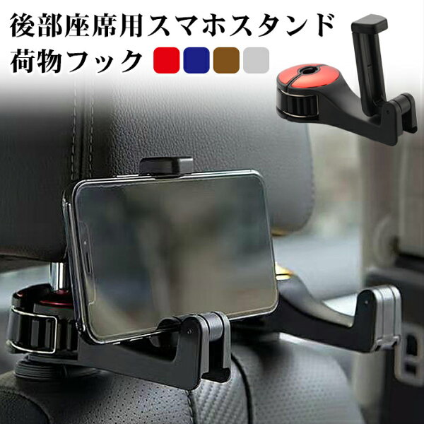 ヘッドレスト フック みんな探してる人気モノ ヘッドレスト フック 車 バイク ヘッドレスト フック みんな探してる人気モノ ヘッドレスト フック 車 バイク