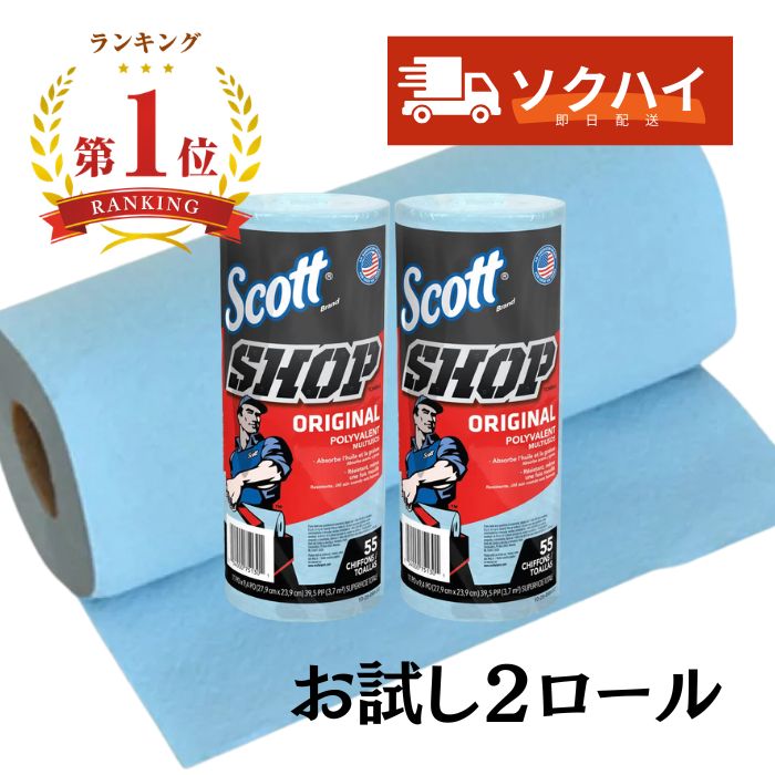 乐天商城 - 【楽天ランキング1位/最強翌日配送】スコット ショップタオル ブルー 55枚 x 2ロール 多用途