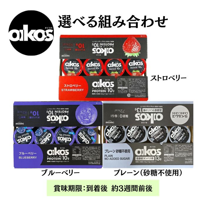 【選べる2種類/冷蔵便】ダノン oikos オイコス 高吸収タンパク質 プロテインヨーグルト 12個 ...