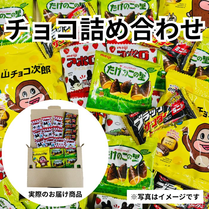 楽天市場】チョコレート 明治（各種チョコレートセット｜チョコレート