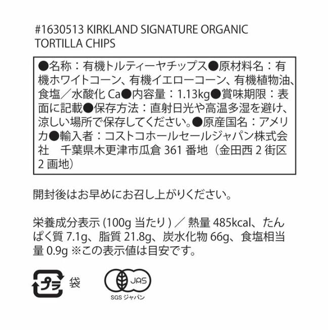 カークランドシグネチャー オーガニック トルテ...の紹介画像2