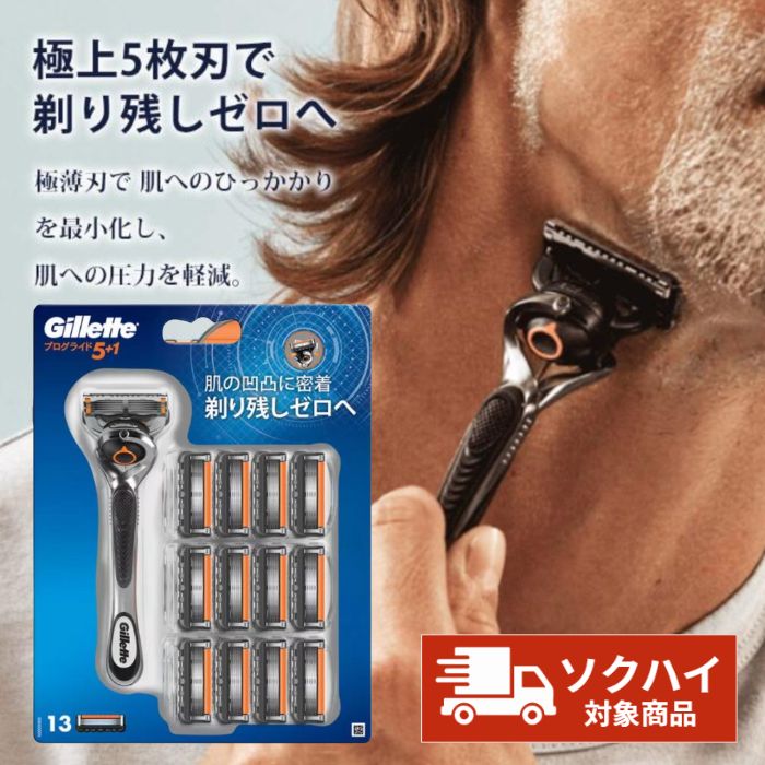 【最強翌日配送】ジレット プログライド 5＋1 替刃 マニュアル 本体 替刃 13個
