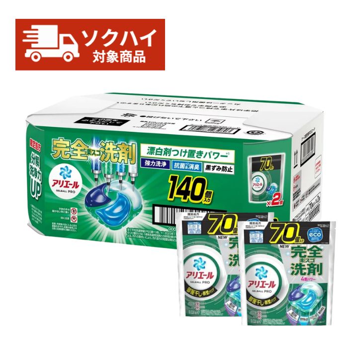 【最短翌日スピード配送】P&G アリエール 洗濯洗剤 ジェルボール プロ 部屋干し用つめかえ 140個入
