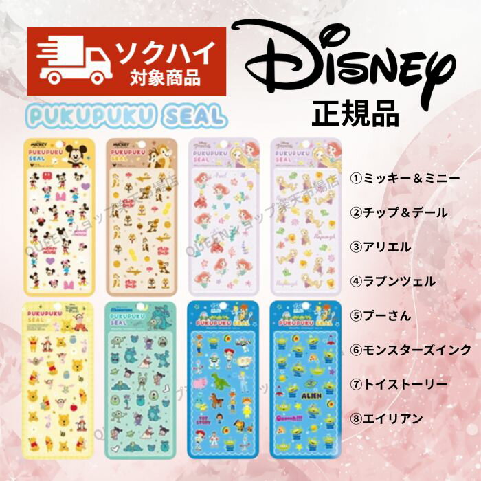 【楽天スーパーSALE限定クーポンあり】ディズニー Disney ぷくぷくシール ボンボンドロップシール シール交換 プレゼント エ...