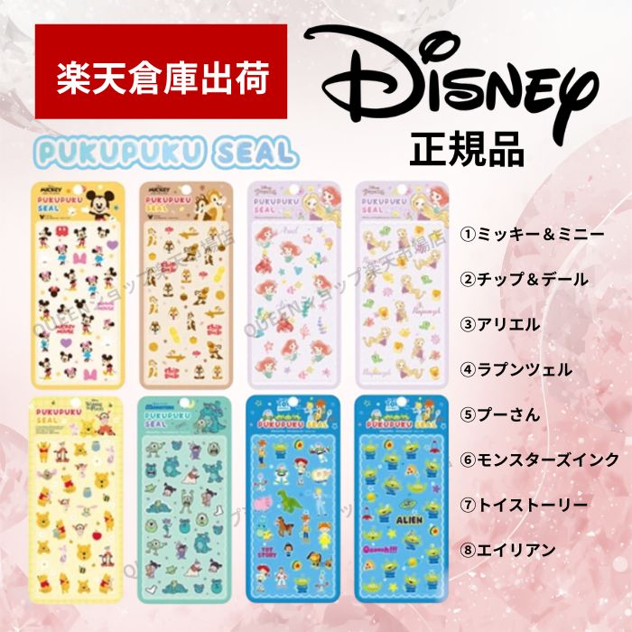 【24時間限定クーポンあり】ディズニー Disney ぷくぷくシール ボンボンドロップシール シール交換 プレゼント エイリアン トイストーリー モンスターズイ...