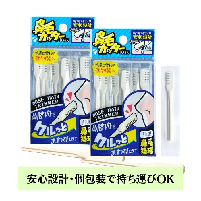 NIKKEN 鼻毛カッター 10本入 個包装 日本製 関の刃物 痛くない 肌に優しい 清潔