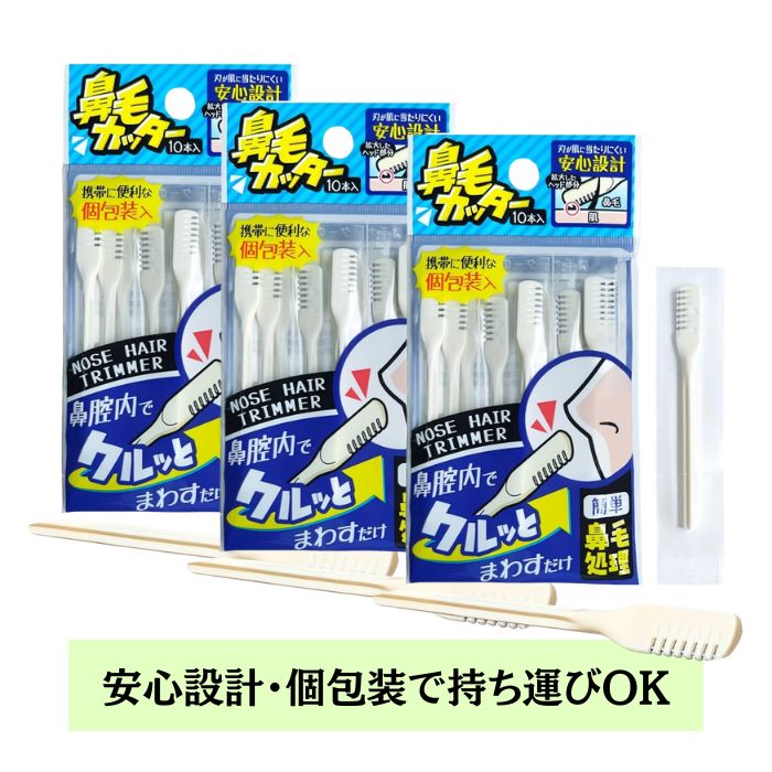 NIKKEN 鼻毛カッター 10本入 個包装 日本製 関の刃物 痛くない 肌に優しい 清潔