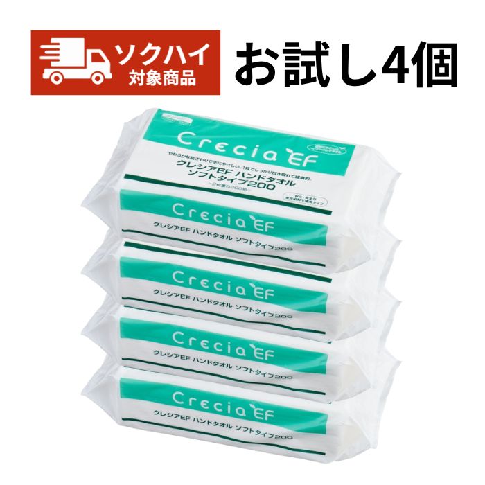 乐天商城 - 【お試し4個】コストコ クレシア ハンドタオルソフト 200枚 x 4パック ペーパータオル 日本製紙クレシア