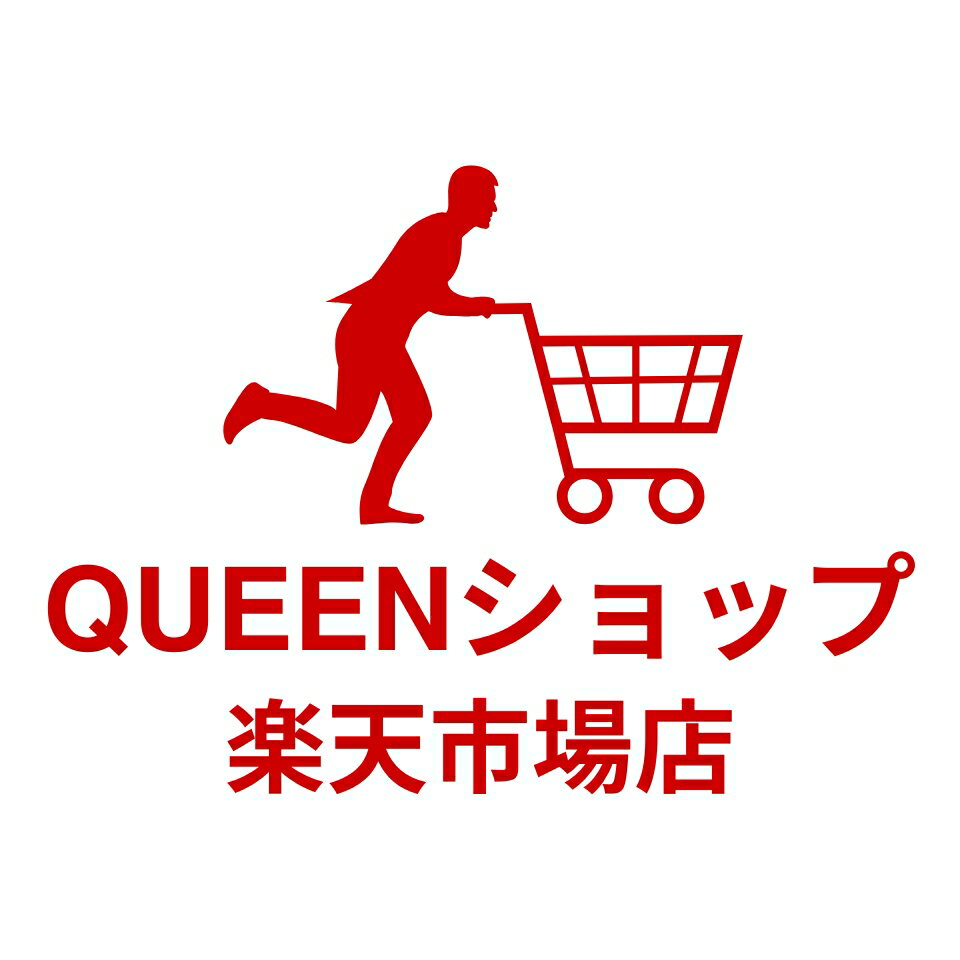楽天市場 | QUEENショップ 楽天市場店 - 日用品を中心に出品いたします。