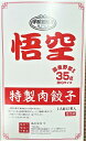 宇都宮 悟空 特製肉餃子15個 冷凍