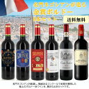 名門ネゴシアン 金賞ボルドー赤ワイン6本セット 送料無料 クイーンズ伊勢丹