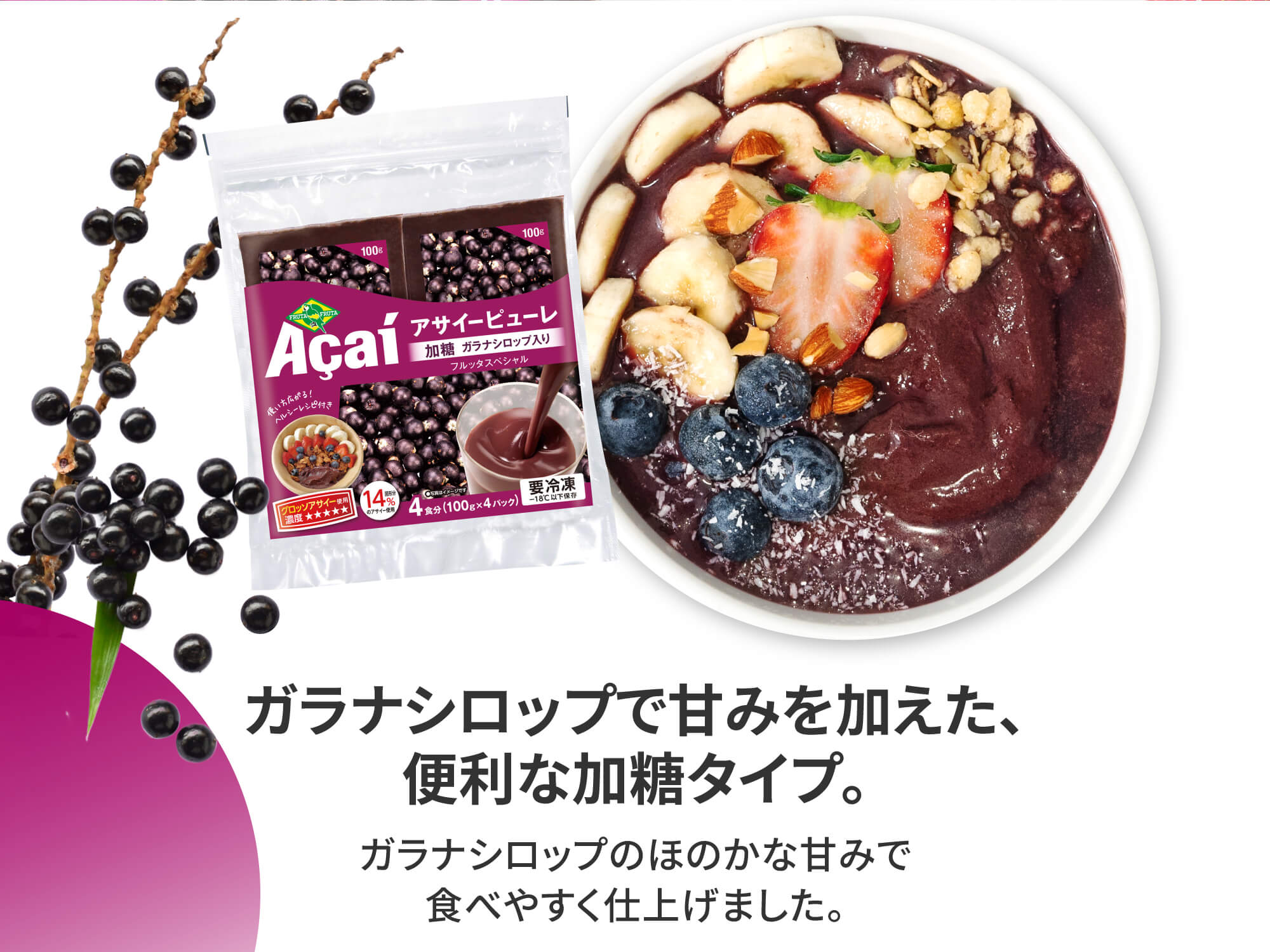 冷凍　アサイーピューレ（加糖）　100g×4p 2