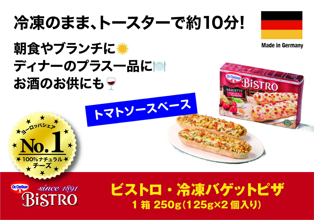 ビストロ・バゲット・トマト・チーズ　冷凍　クイーンズ伊勢丹 queensisetan-10002486 クイーンズ伊勢丹楽天市場店 パッケージ画像