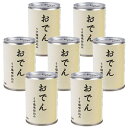 サンタ　おでん缶詰めセット7個入りの商品画像