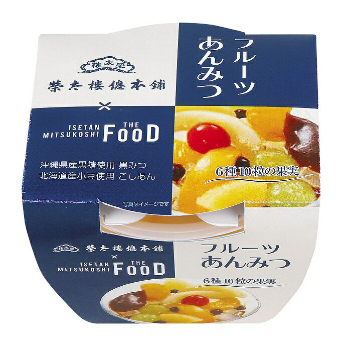 あんみつ ISETAN MITSUKOSHI THE FOOD × 榮太樓総本舗　フルーツあんみつ