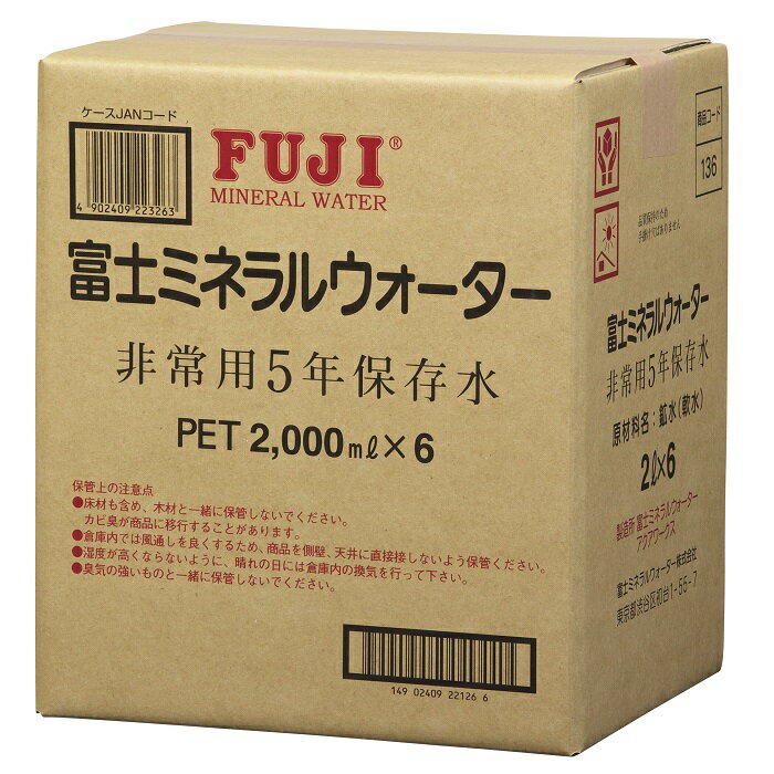 富士ミネラルウォーター非常用5年保存水　2リットル×6本のサムネイル