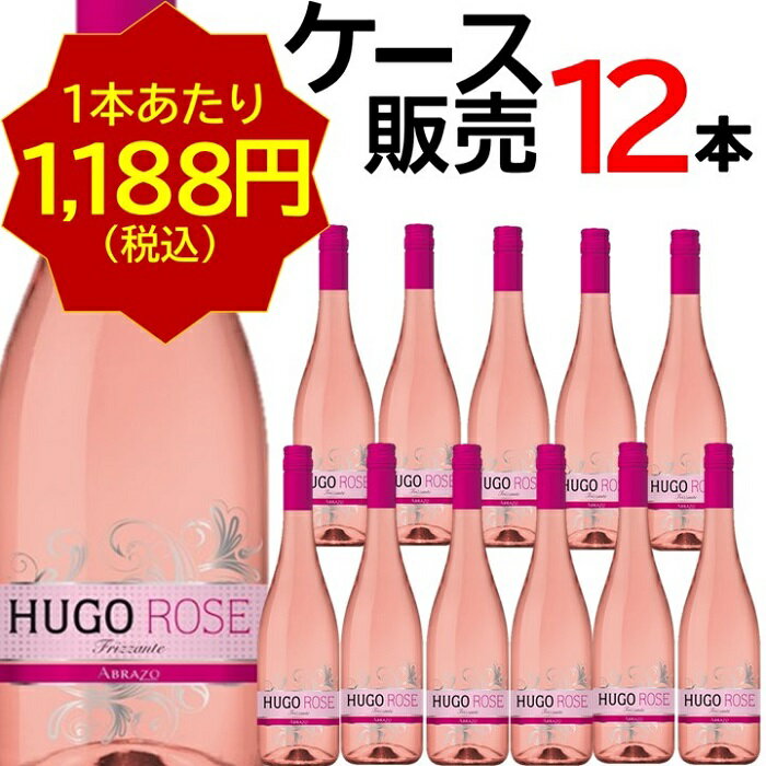 内容量：750ml×12本産地：ドイツ　品種：アイレン味わい：中辛口ロゼワイン(微発泡)　常温　◇バイヤーおすすめワインを贅沢にケースでお届け◇【クラッシュアイスやブルーベリーを添えて、ワインカクテルにもおすすめ】イチゴやフランボワーズ、エルダーベリーの香り。シュワシュワとした爽やかさのフリッツァンテ(微発砲)です。※商品画像はイメージのため、実際の商品と異なる場合がございます。特にご希望がございましたら、 現在の商品を確認させていただきますのでご連絡くださいますようお願い申し上げます。※原材料表示・アレルギー情報は商品画像・現物の一括表示ラベルからご確認ください。食品の原材料表示については、掲載の内容と実物の表記が異なることがございます。 お手元に届きましたら実物の一括表示にて、原材料等をご確認くださいますようお願い申し上げます。酒類の販売について・20歳未満の飲酒は法律により禁じられております。・20歳以上であることを確認できない場合、酒類を販売しません。・このページの酒類は酒類販売業免許通知書に基づき販売しております。