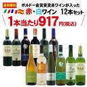 送料無料 ワインセット 金賞受賞 12本セット 750ml フランス イタリア スペイン ミディアムボディ フルボディ デイリー コスパ 飲み比べ ギフト プレゼント お買い得 ボルドー カベルネ メルロー シャルドネ ソーヴィニヨンブラン 伊勢丹 クイーンズ